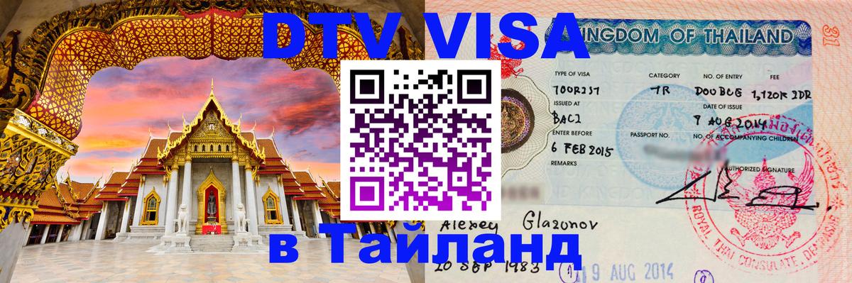 Оформление DTV визы под ключ: стоимость и тарифы, только загранпаспорт - 04.10.2025 